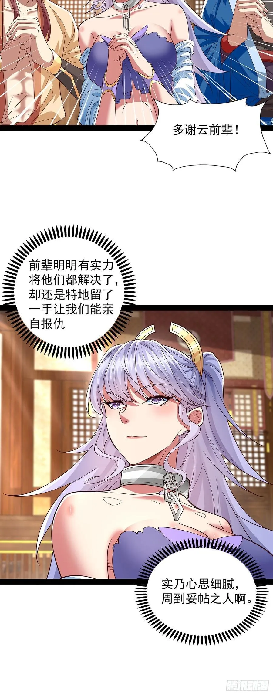 第37话 龙族功法 第16页