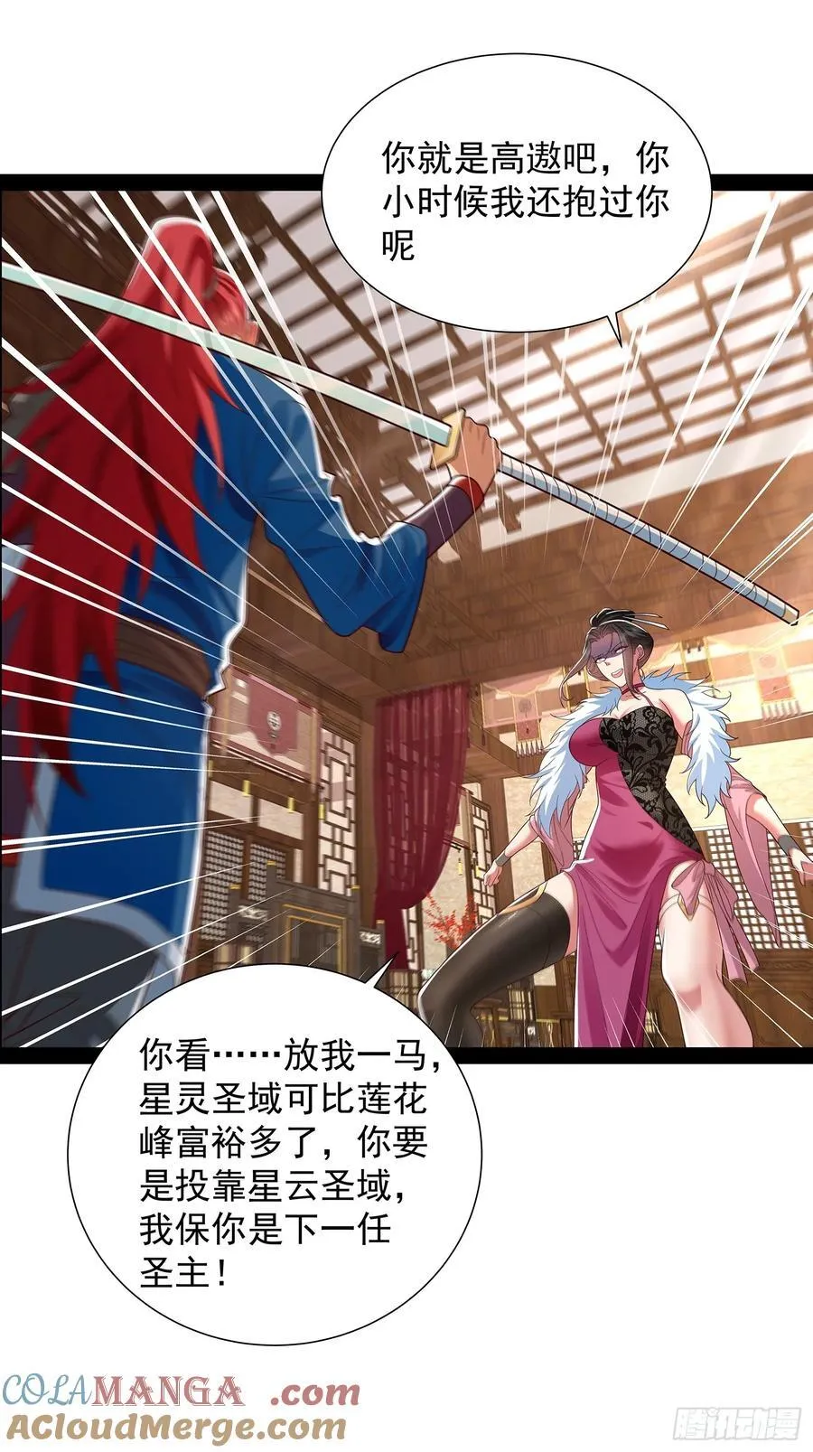 第37话 龙族功法 第17页