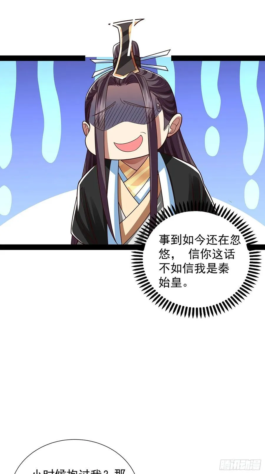 第37话 龙族功法 第18页