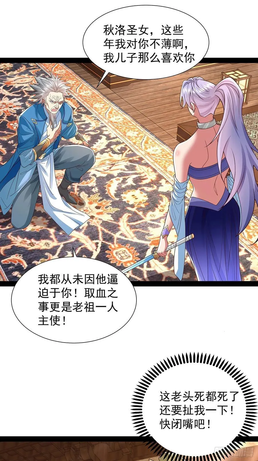 第37话 龙族功法 第22页