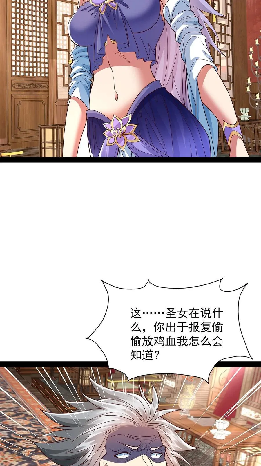 第37话 龙族功法 第24页