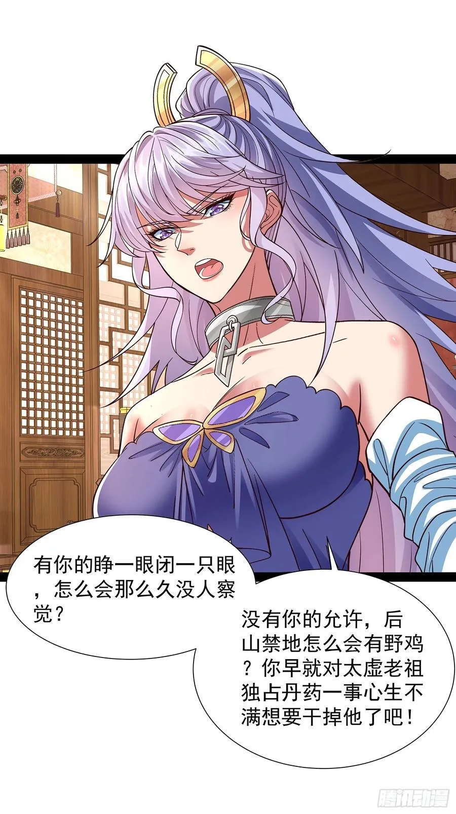 第37话 龙族功法 第26页