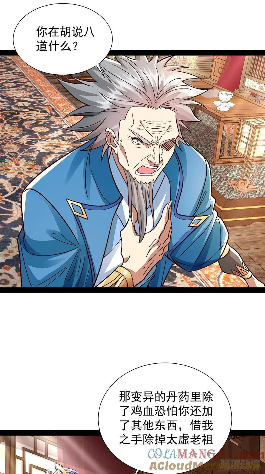 第37话 龙族功法 第27页