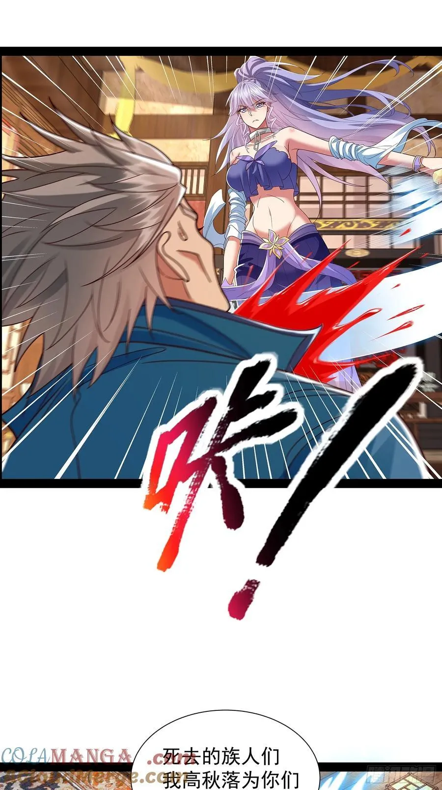 第38话 她师傅是云野 第3页
