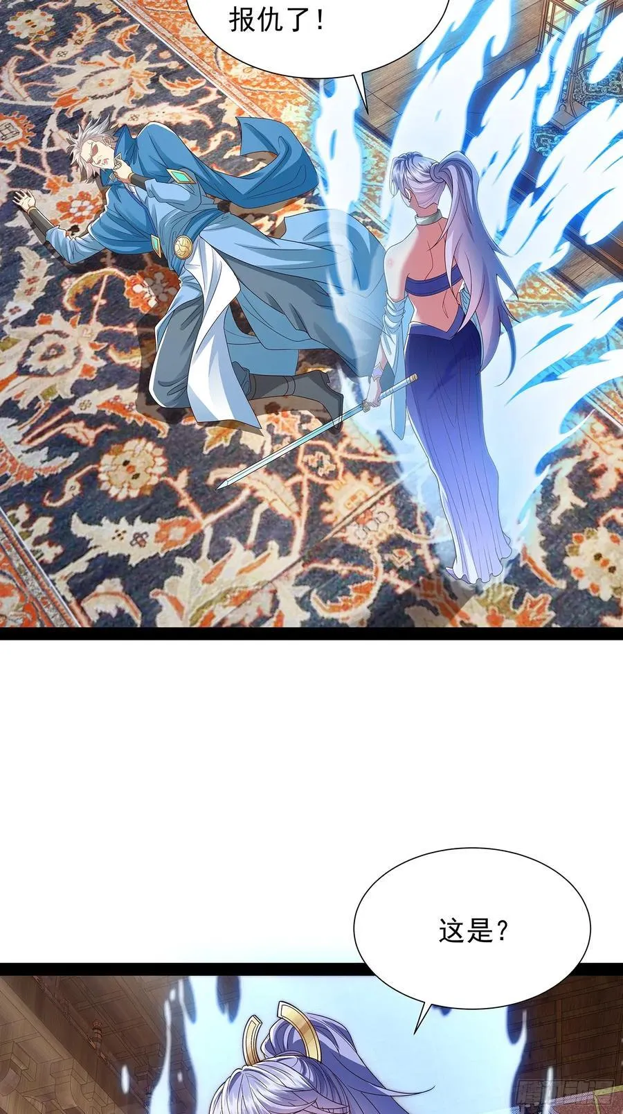 第38话 她师傅是云野 第4页