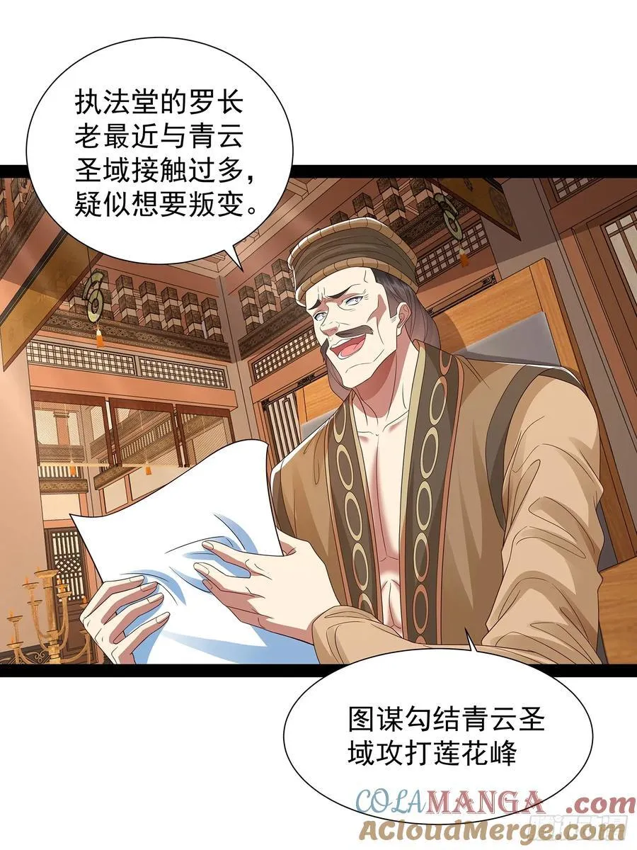第38话 她师傅是云野 第11页