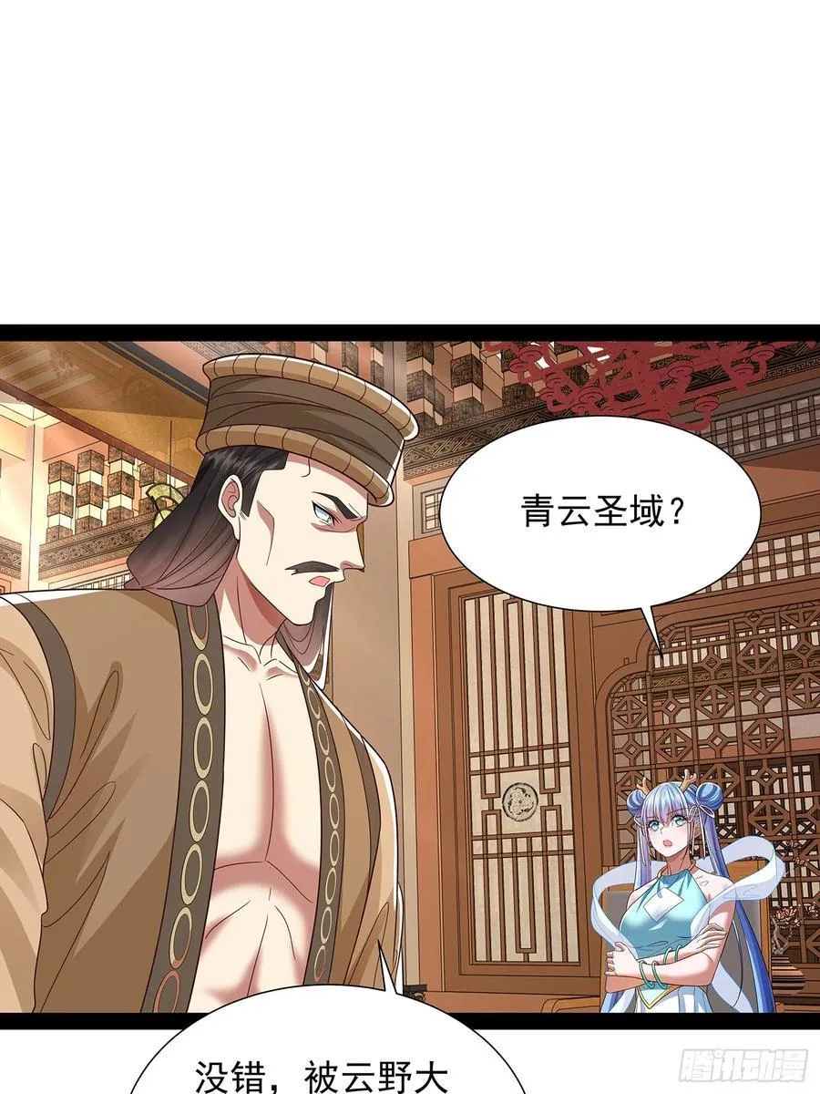 第38话 她师傅是云野 第12页