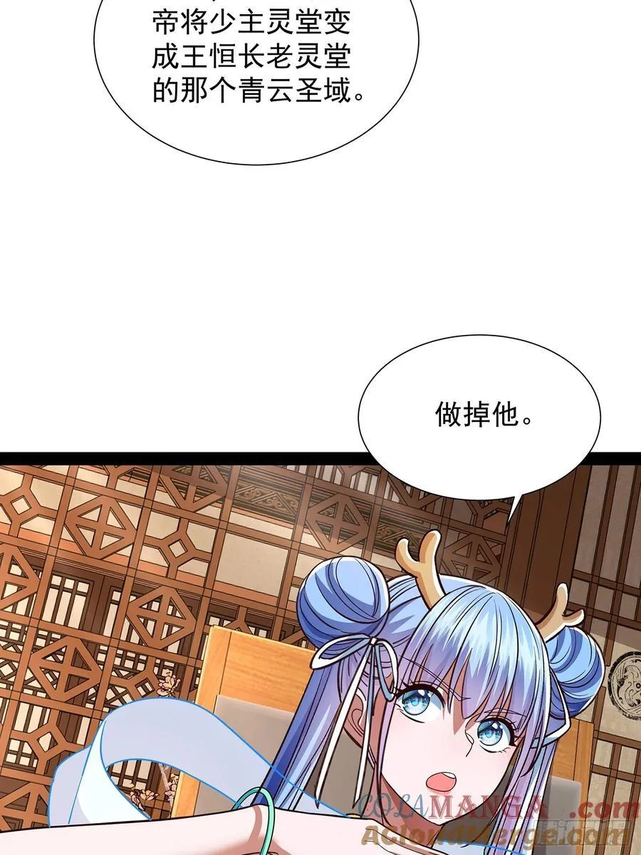 第38话 她师傅是云野 第13页