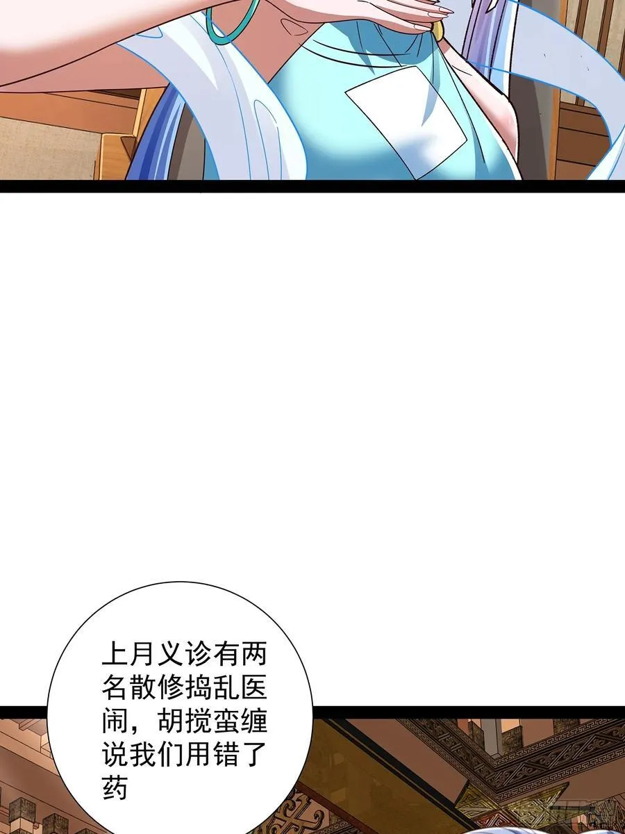 第38话 她师傅是云野 第14页