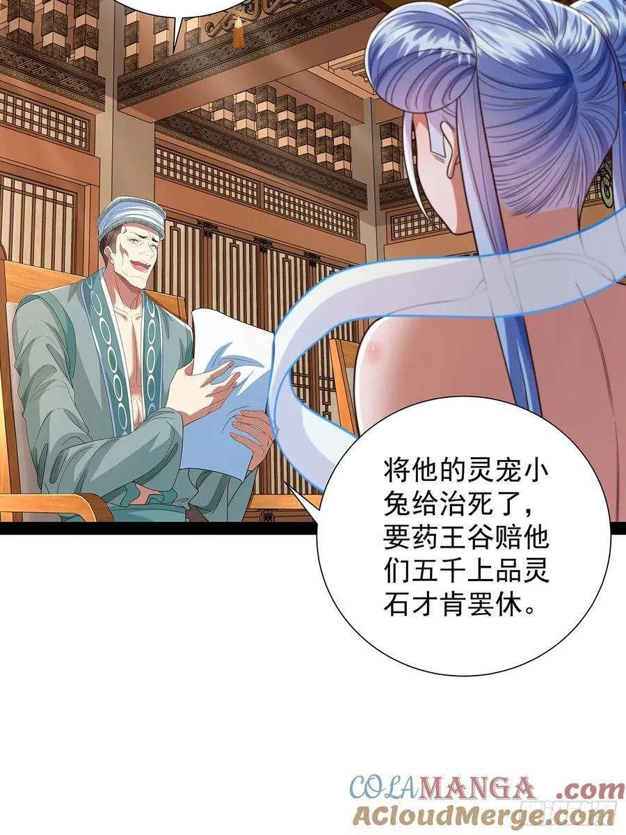 第38话 她师傅是云野 第15页