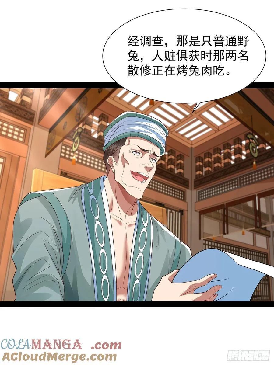 第38话 她师傅是云野 第17页