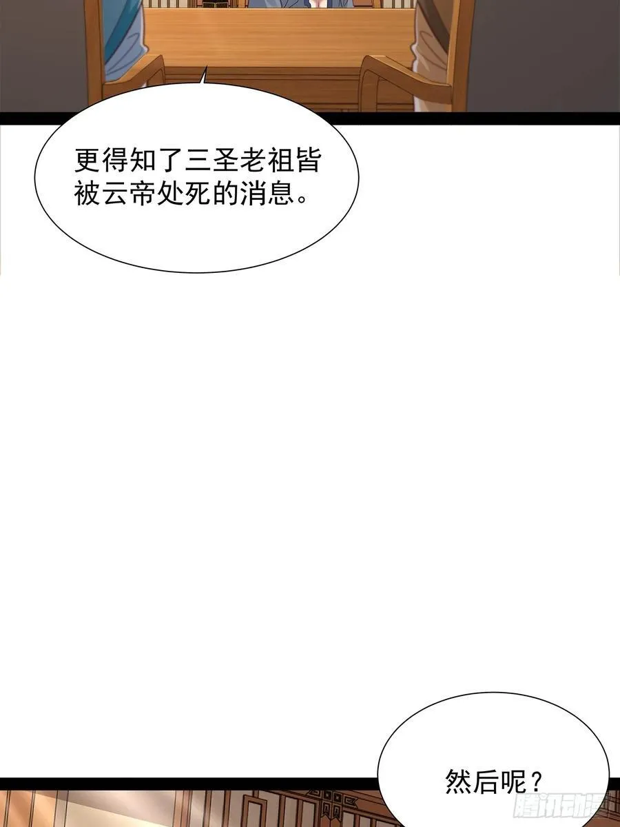 第38话 她师傅是云野 第20页