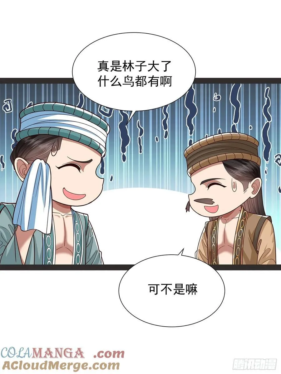 第38话 她师傅是云野 第23页