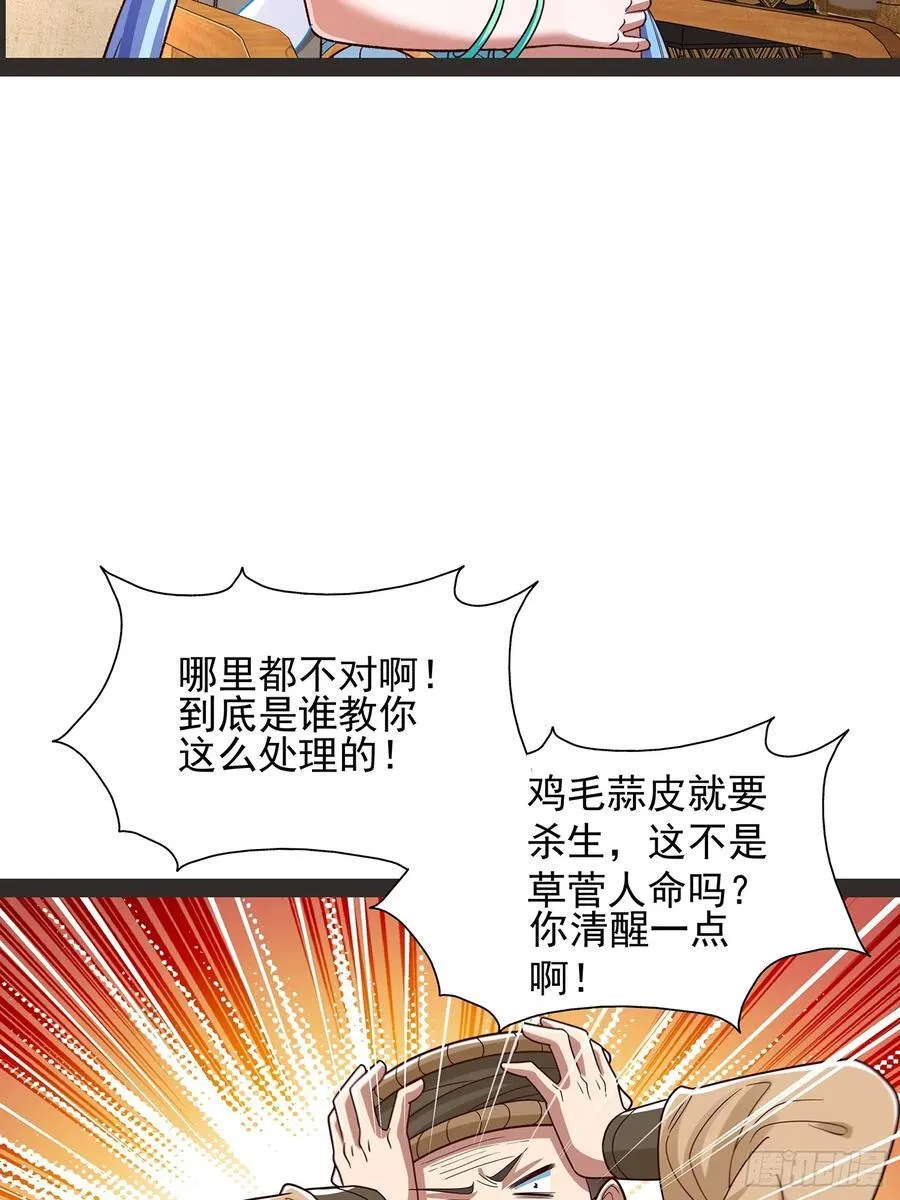 第38话 她师傅是云野 第26页