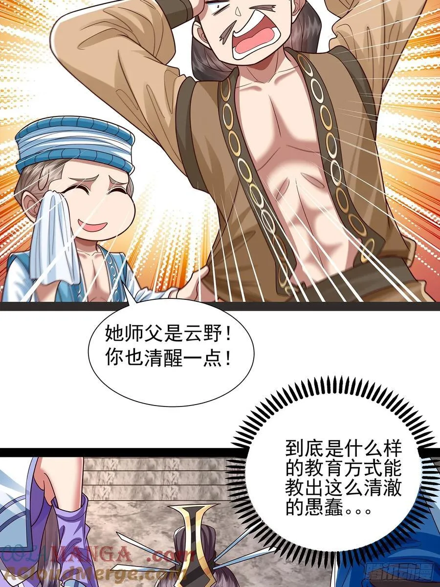 第38话 她师傅是云野 第27页