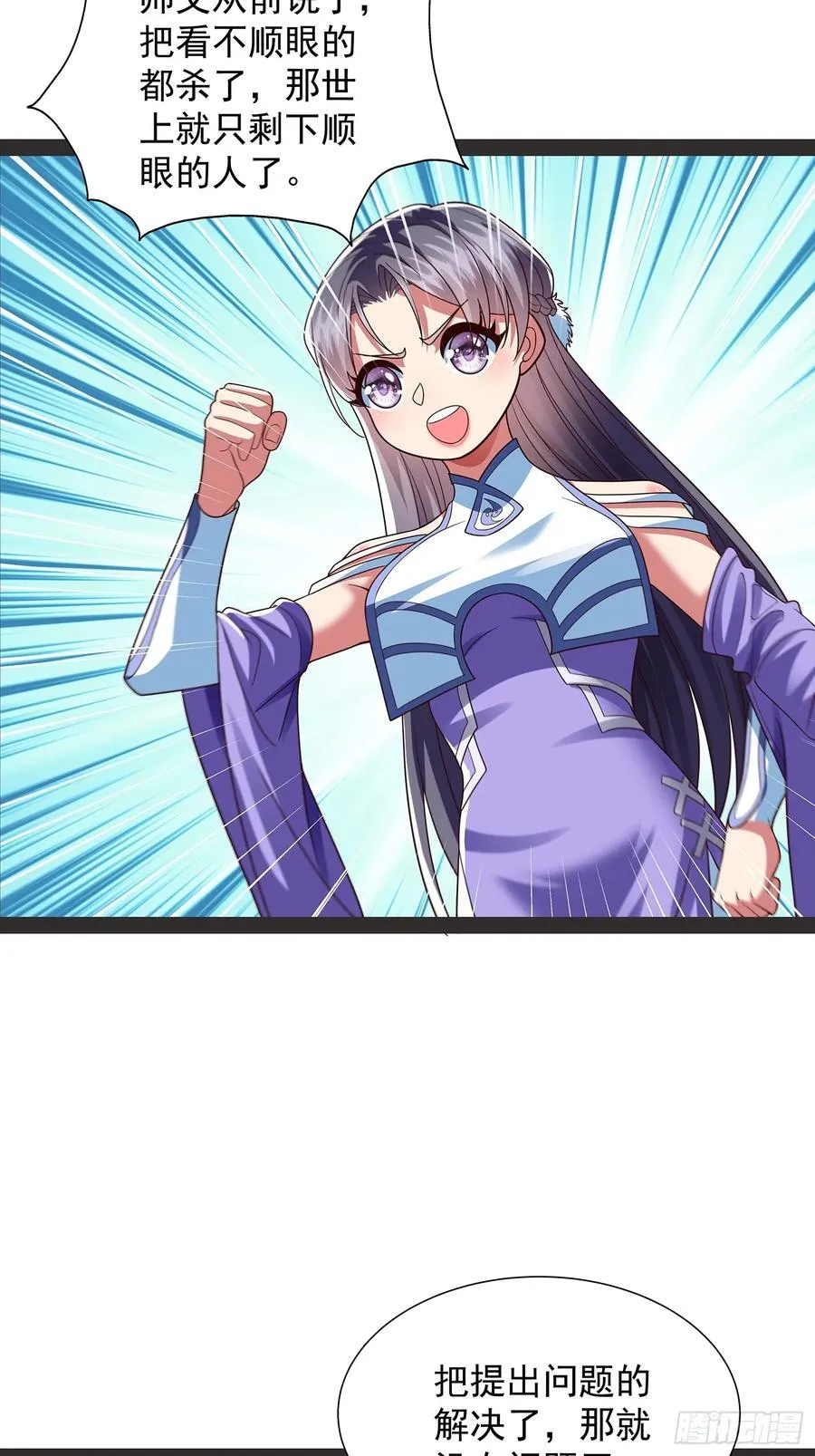 第38话 她师傅是云野 第30页