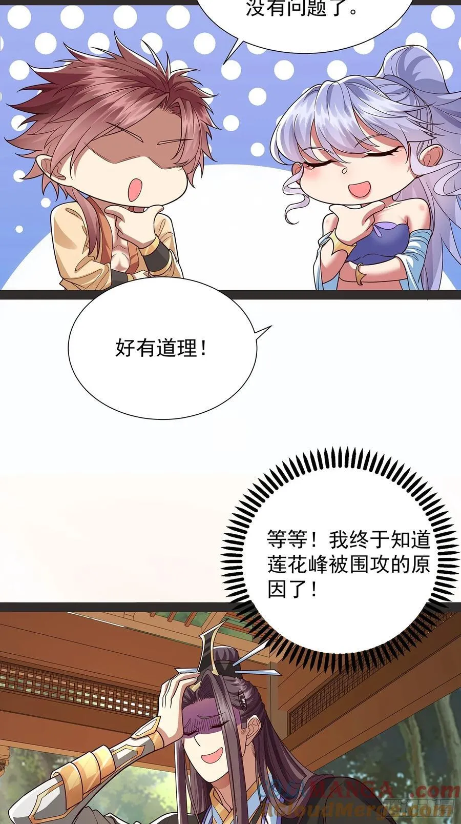 第38话 她师傅是云野 第31页