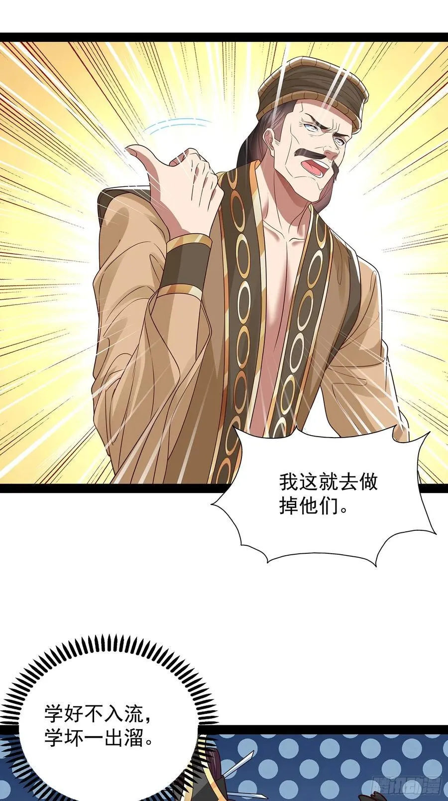 第38话 她师傅是云野 第36页