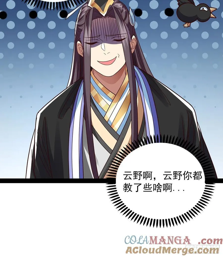 第38话 她师傅是云野 第37页