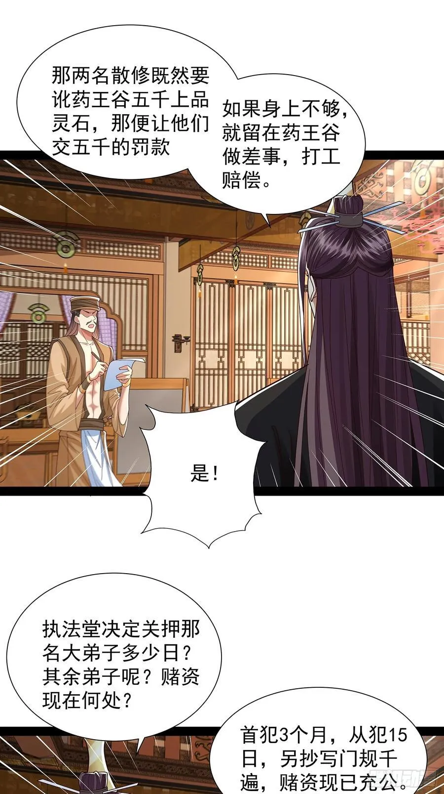 第38话 她师傅是云野 第38页