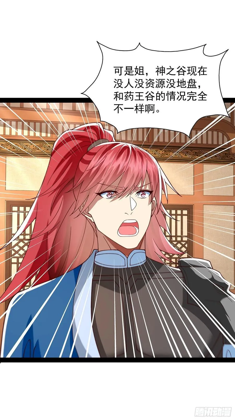 第39话 重振神之谷 第15页