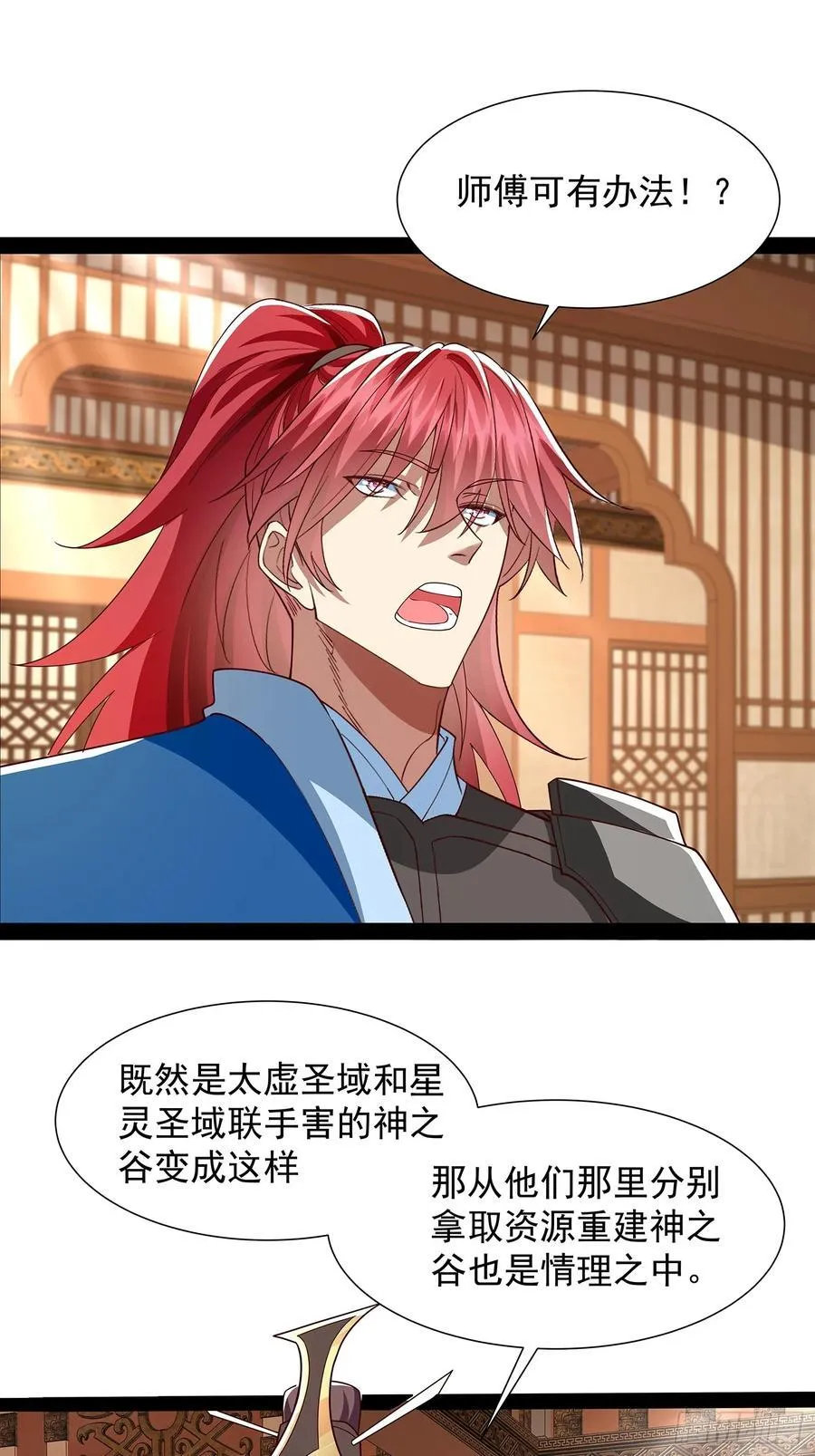 第39话 重振神之谷 第17页
