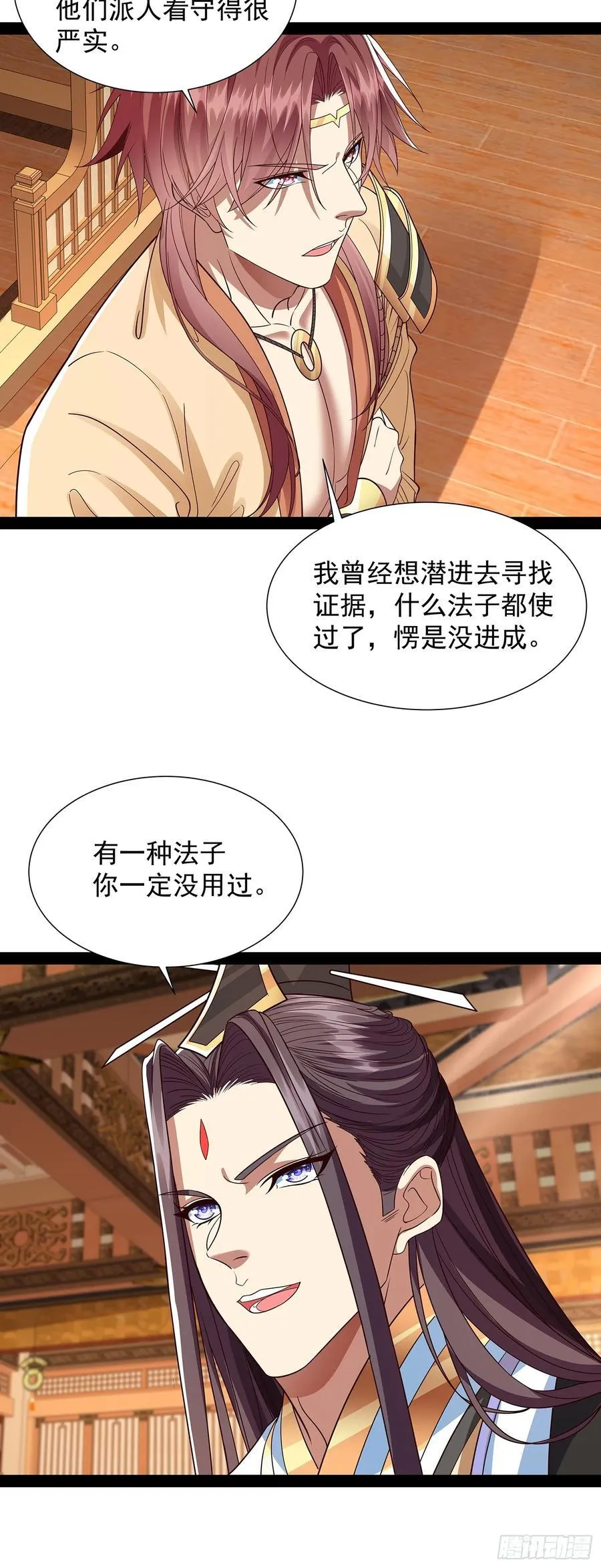 第39话 重振神之谷 第23页
