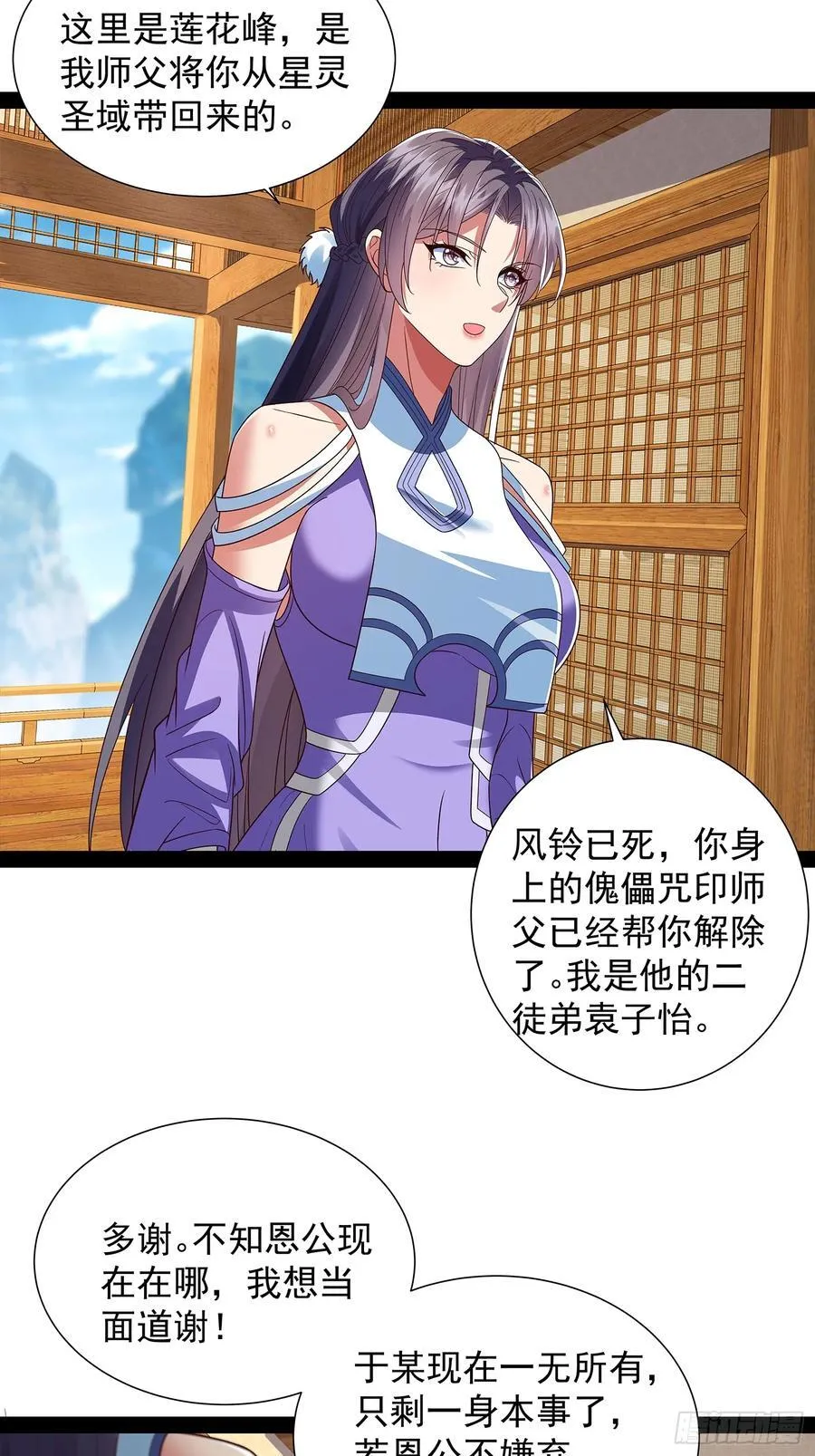第39话 重振神之谷 第41页