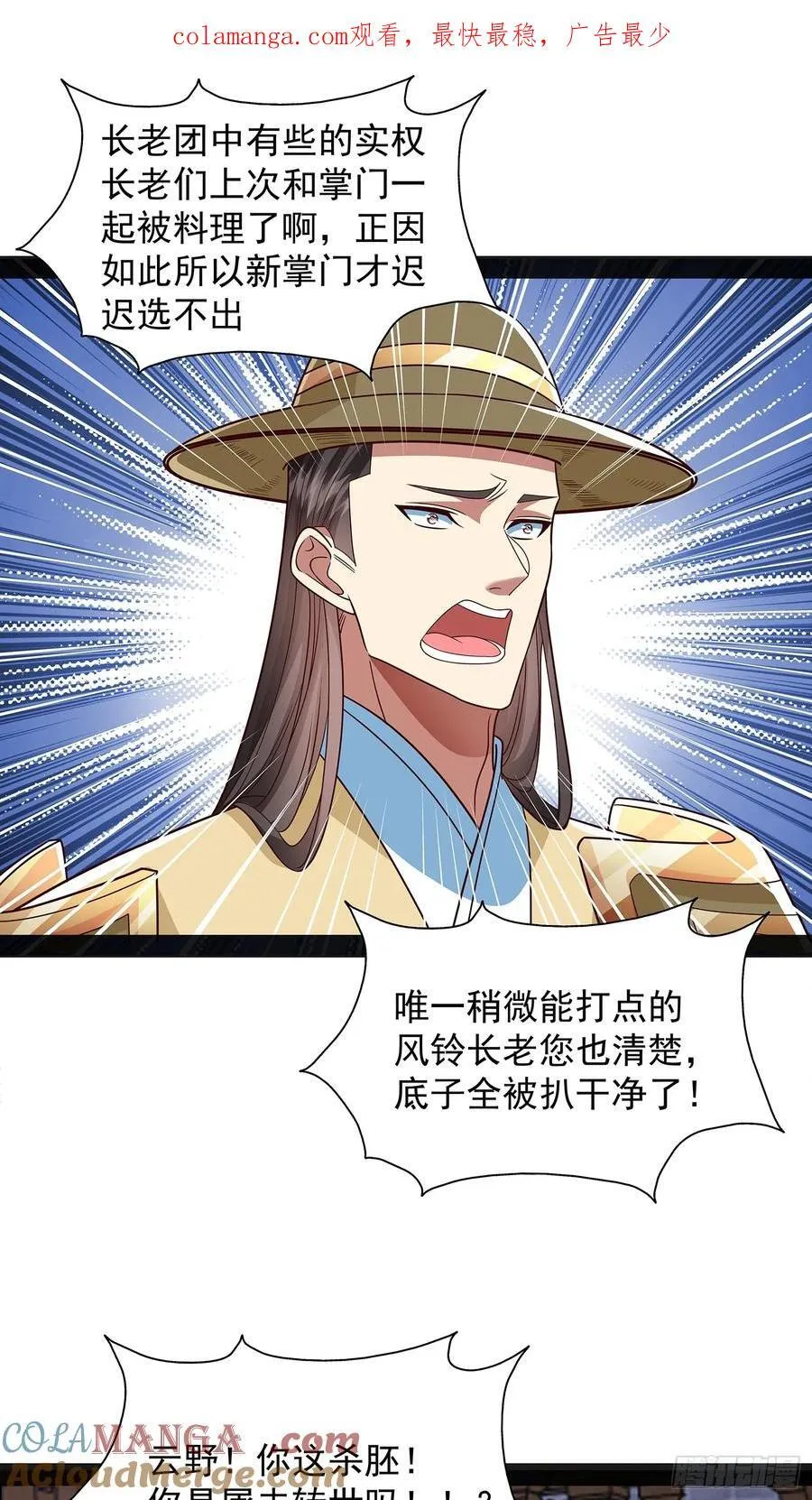 第41话 喂养剑灵 第1页