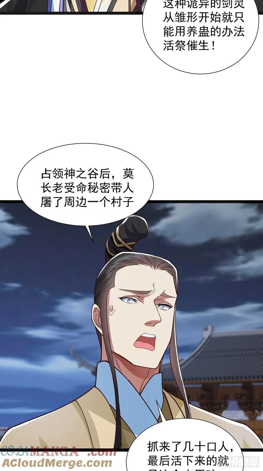 第42话 功德业火 第7页