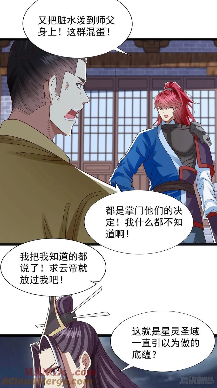 第42话 功德业火 第9页