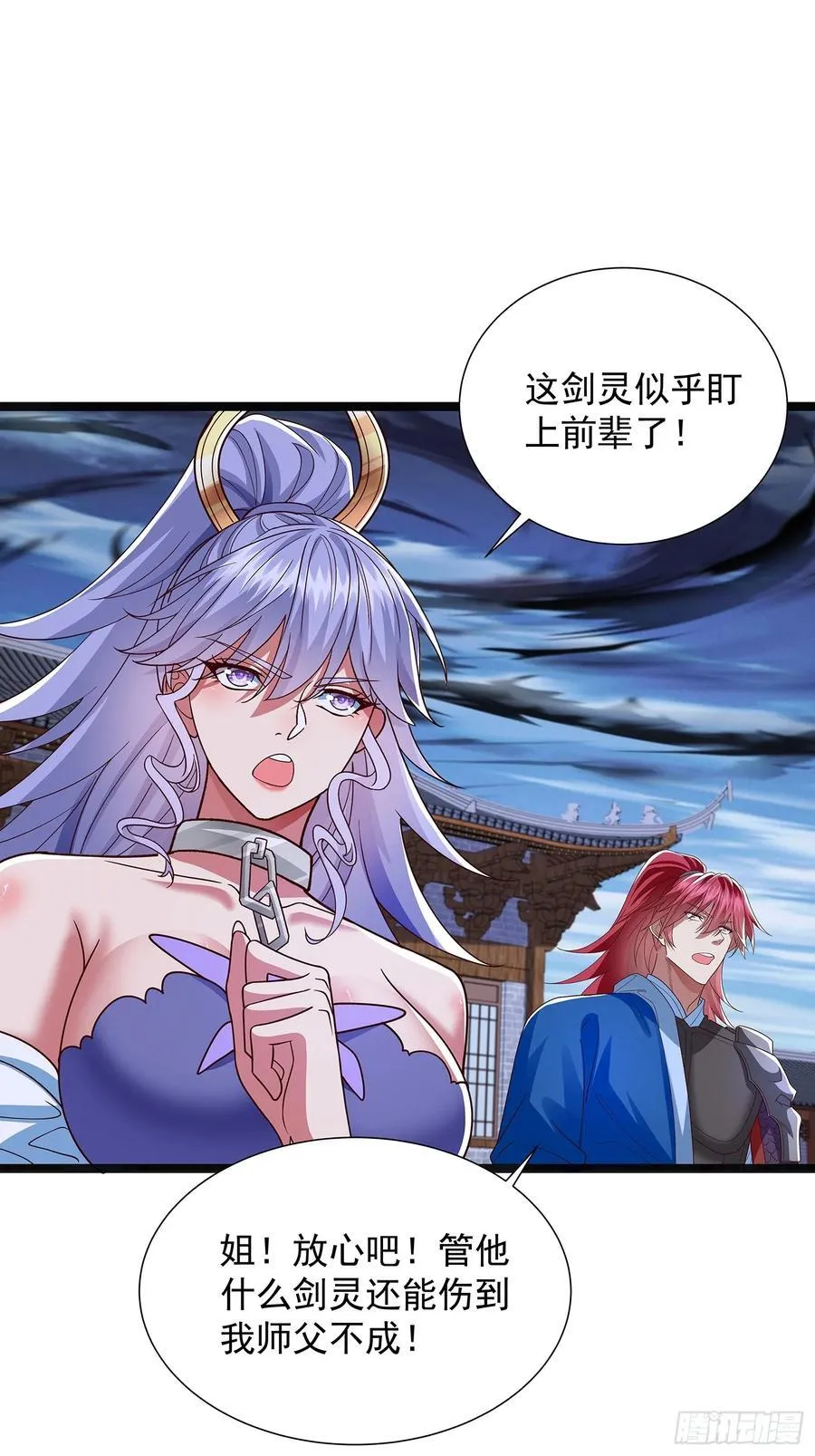 第42话 功德业火 第16页