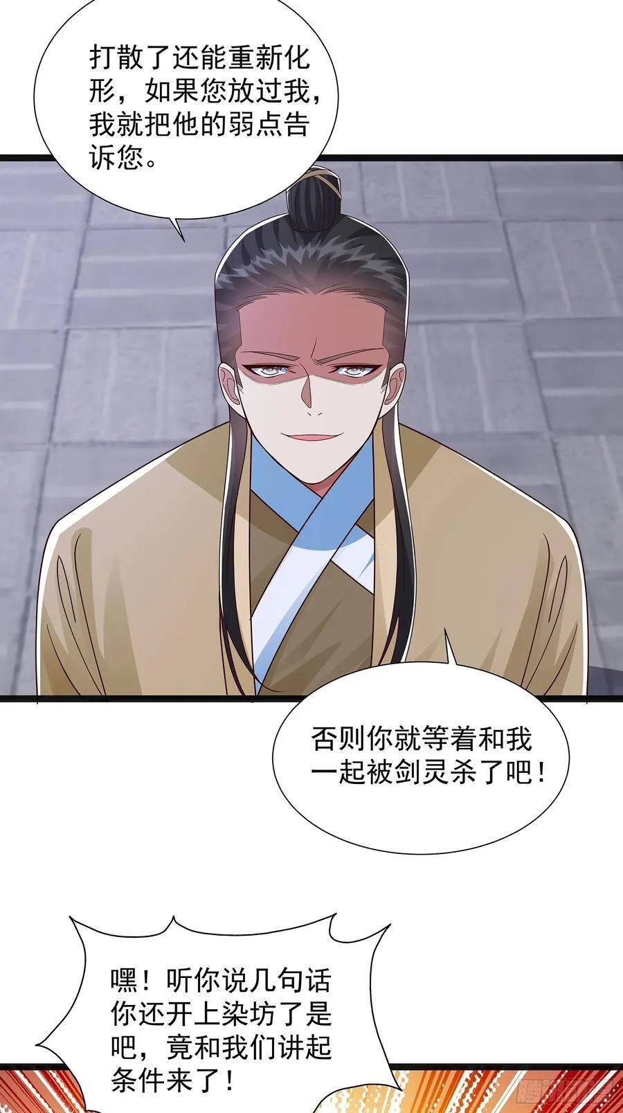 第42话 功德业火 第18页