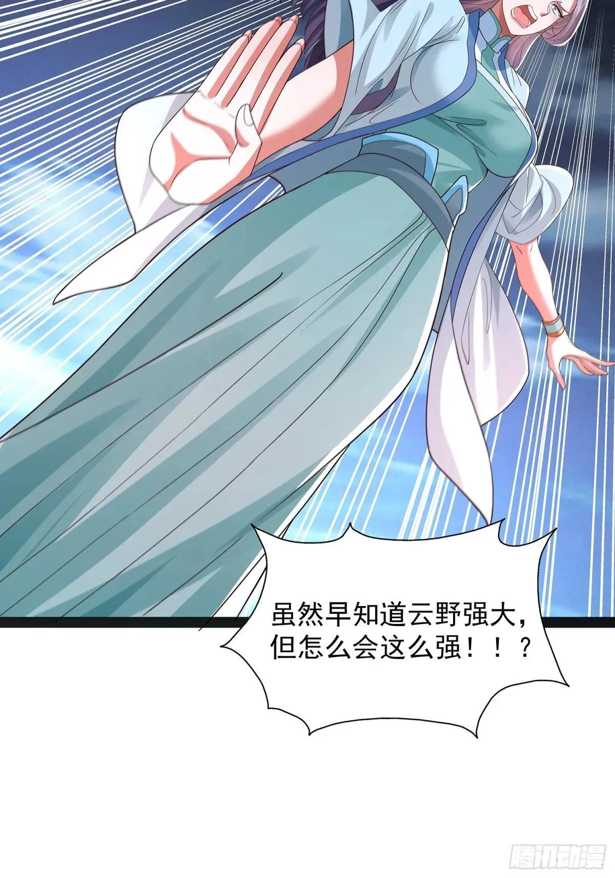 第44话 云野怎么会这么强 第4页