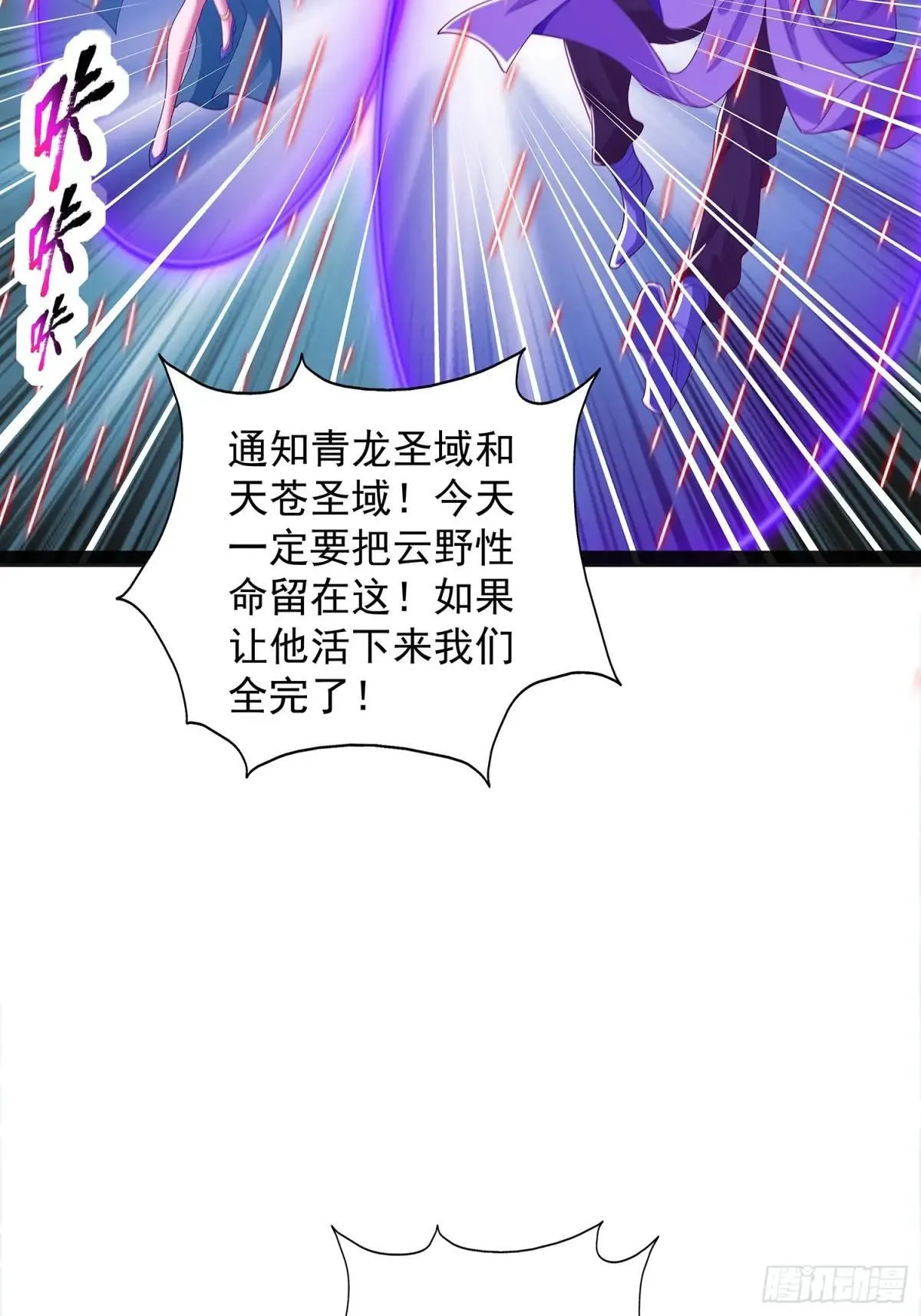第44话 云野怎么会这么强 第8页