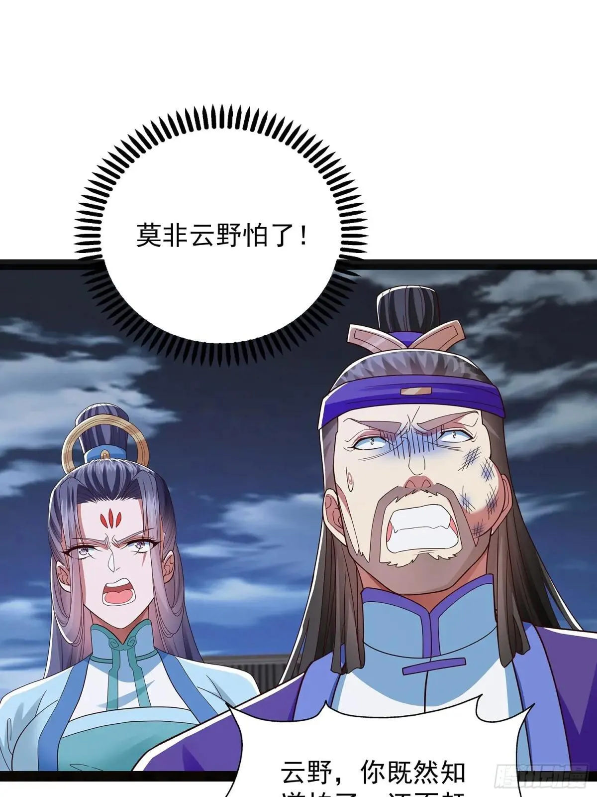 第44话 云野怎么会这么强 第24页