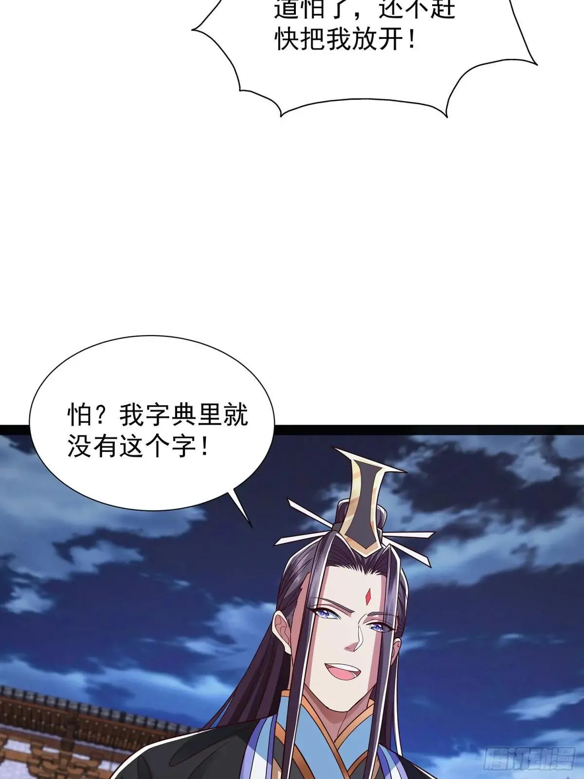 第44话 云野怎么会这么强 第25页
