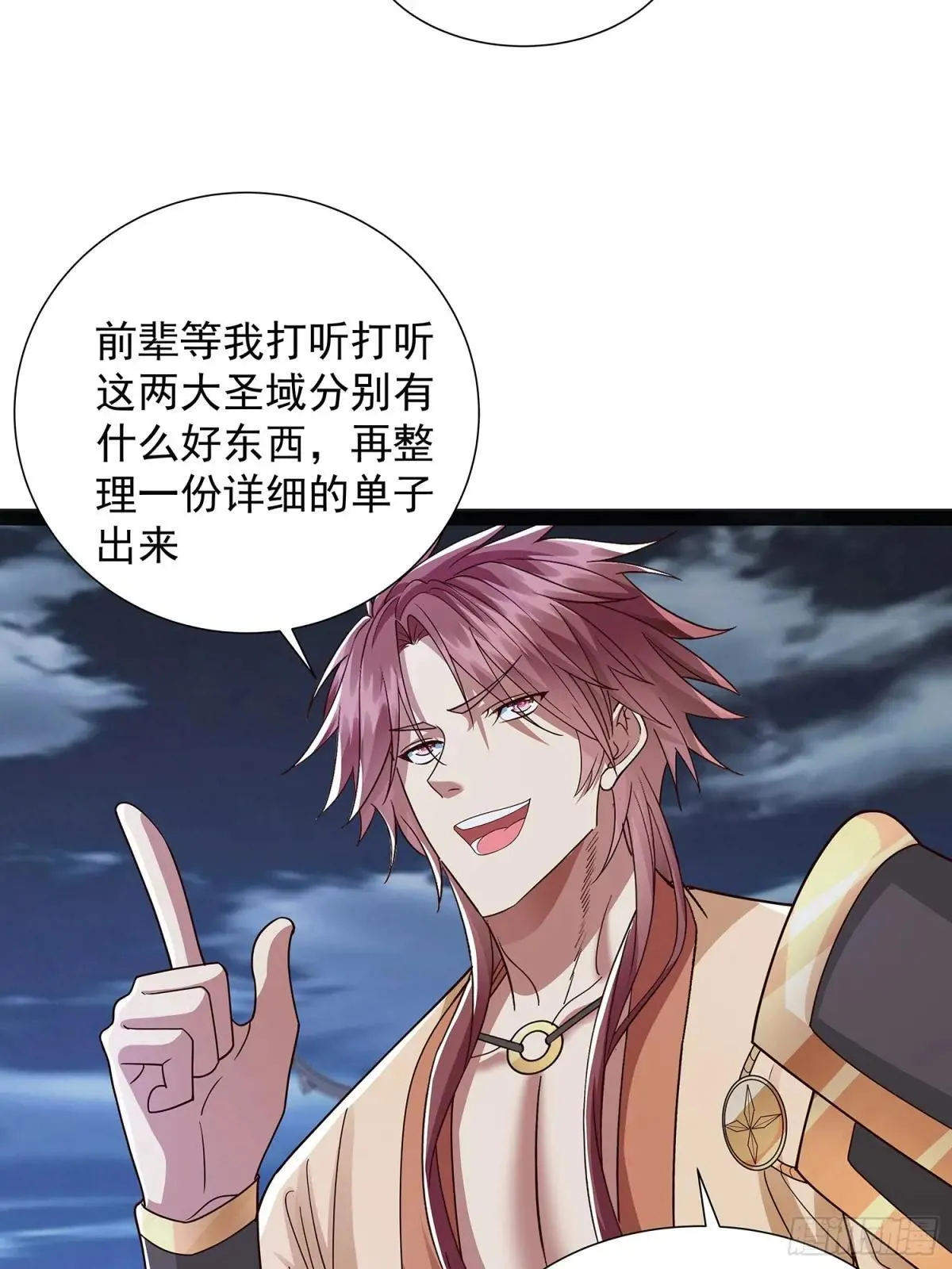 第44话 云野怎么会这么强 第32页