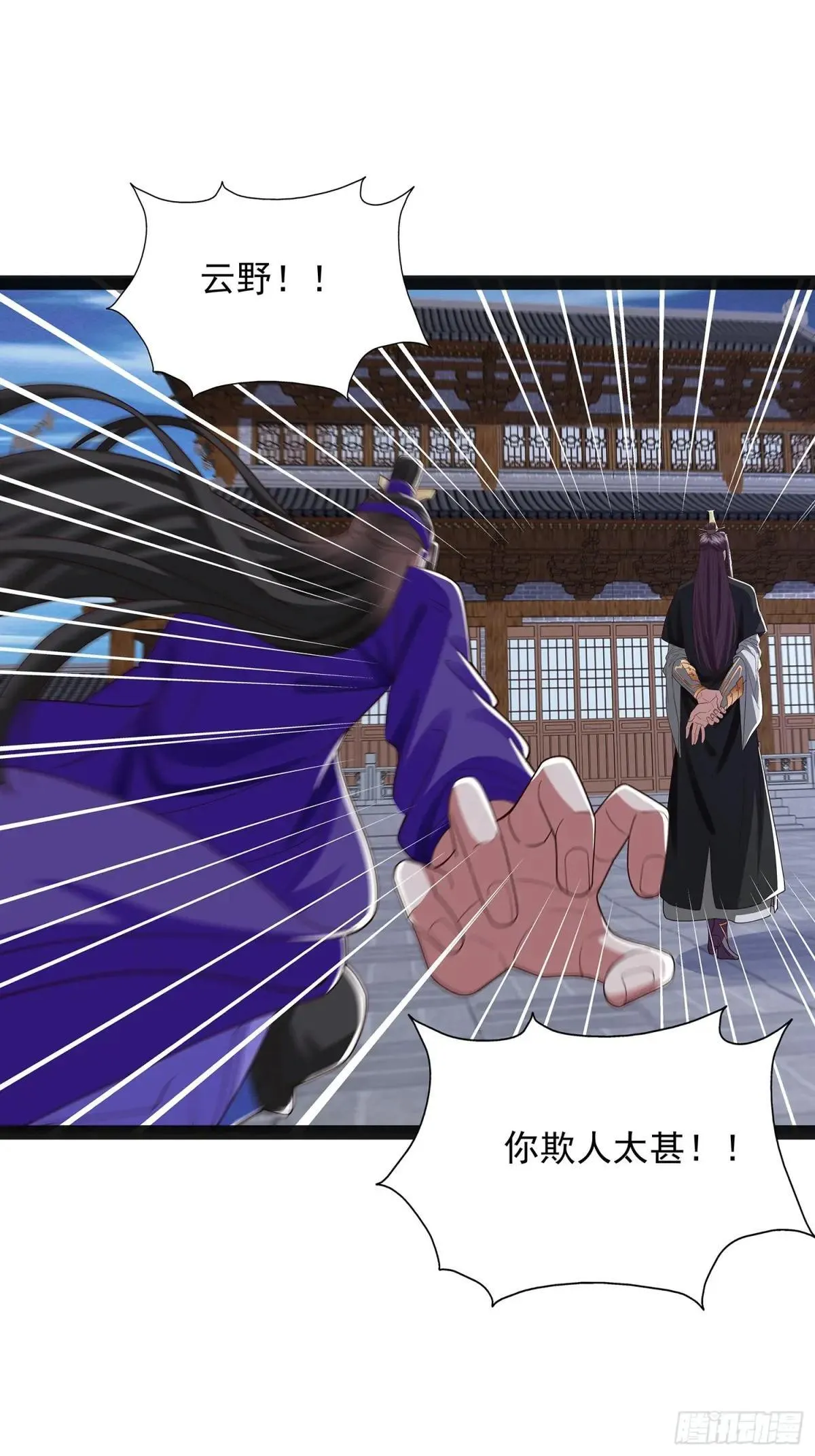 第44话 云野怎么会这么强 第36页