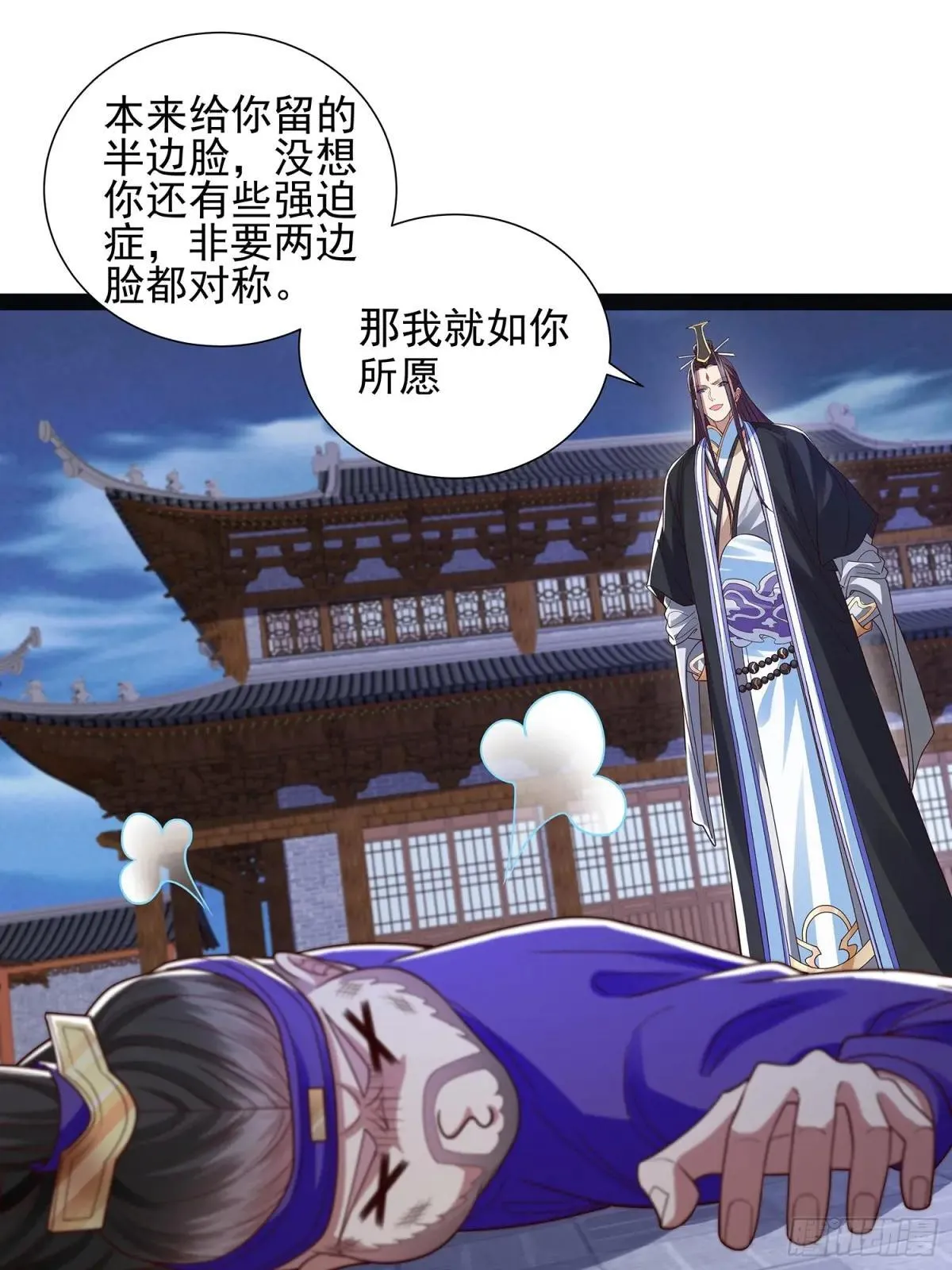 第45话 半神境的莲花峰护卫 第1页