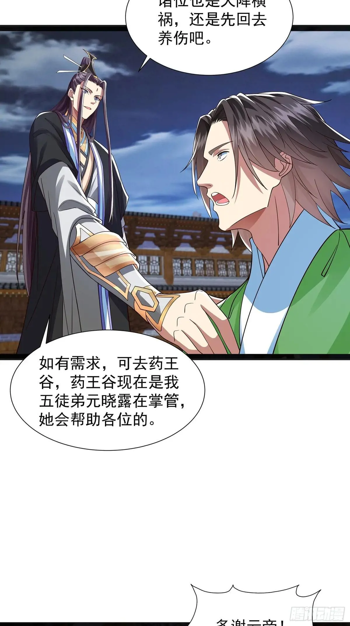 第45话 半神境的莲花峰护卫 第13页
