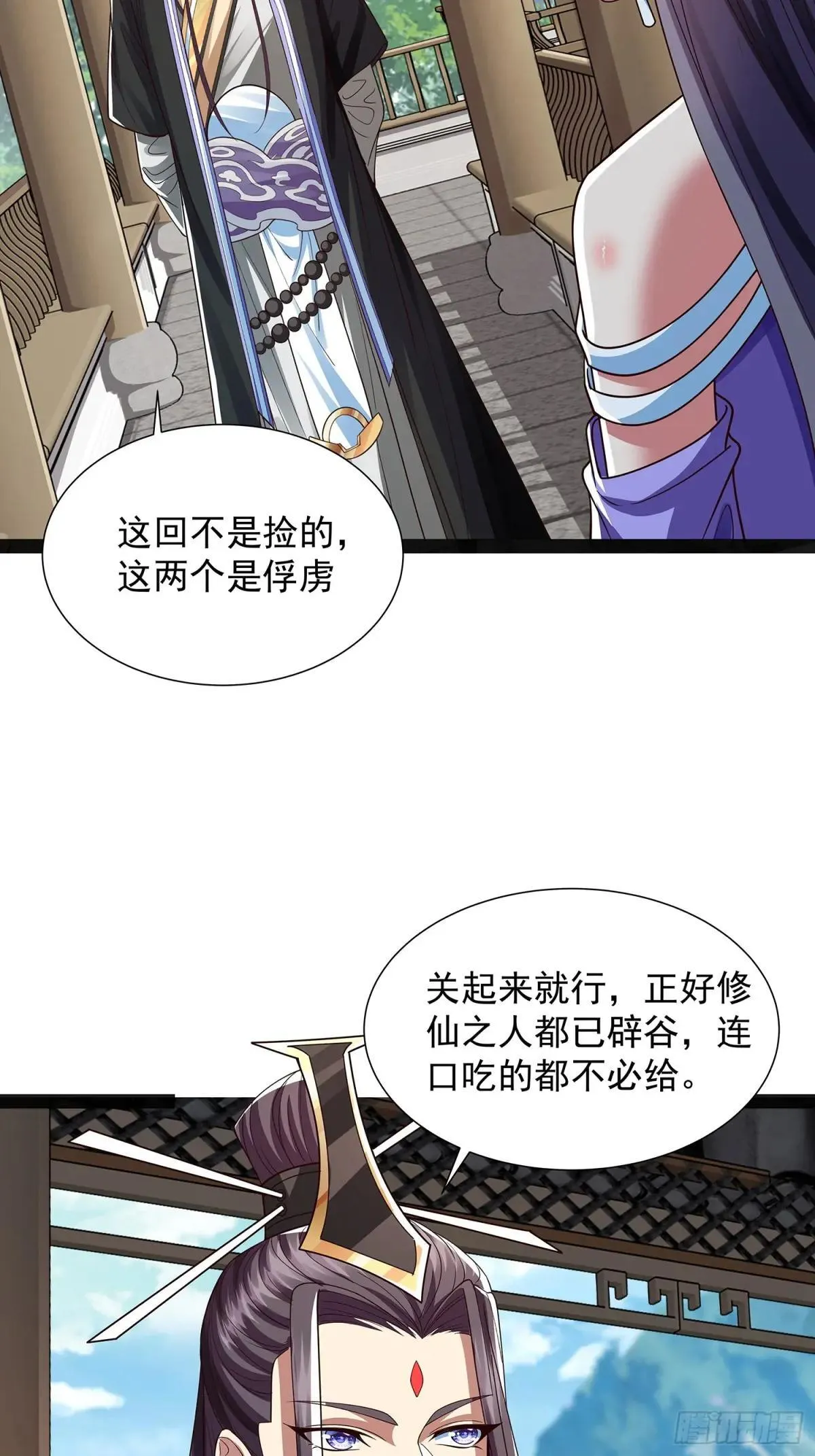 第45话 半神境的莲花峰护卫 第19页