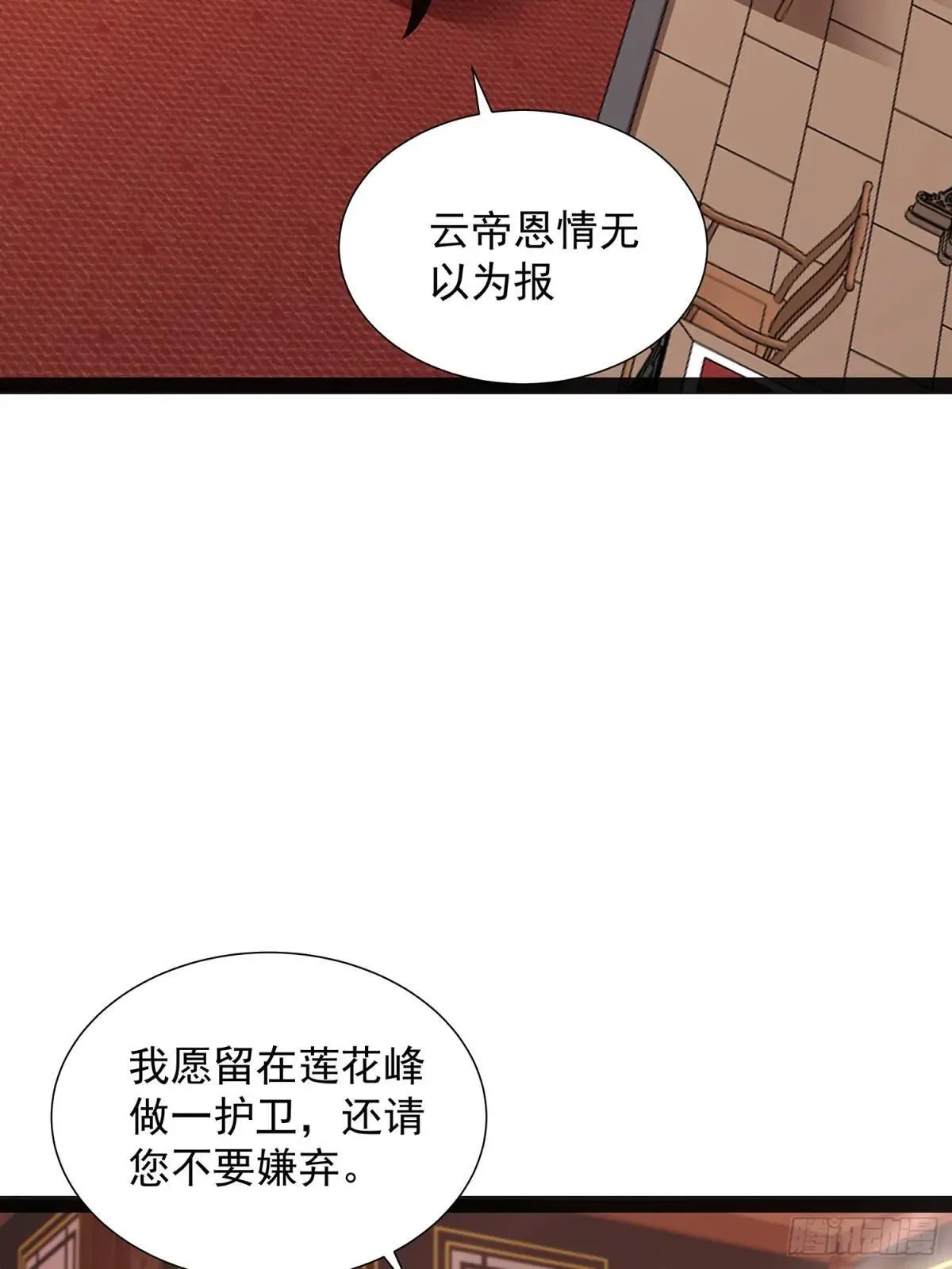 第45话 半神境的莲花峰护卫 第25页