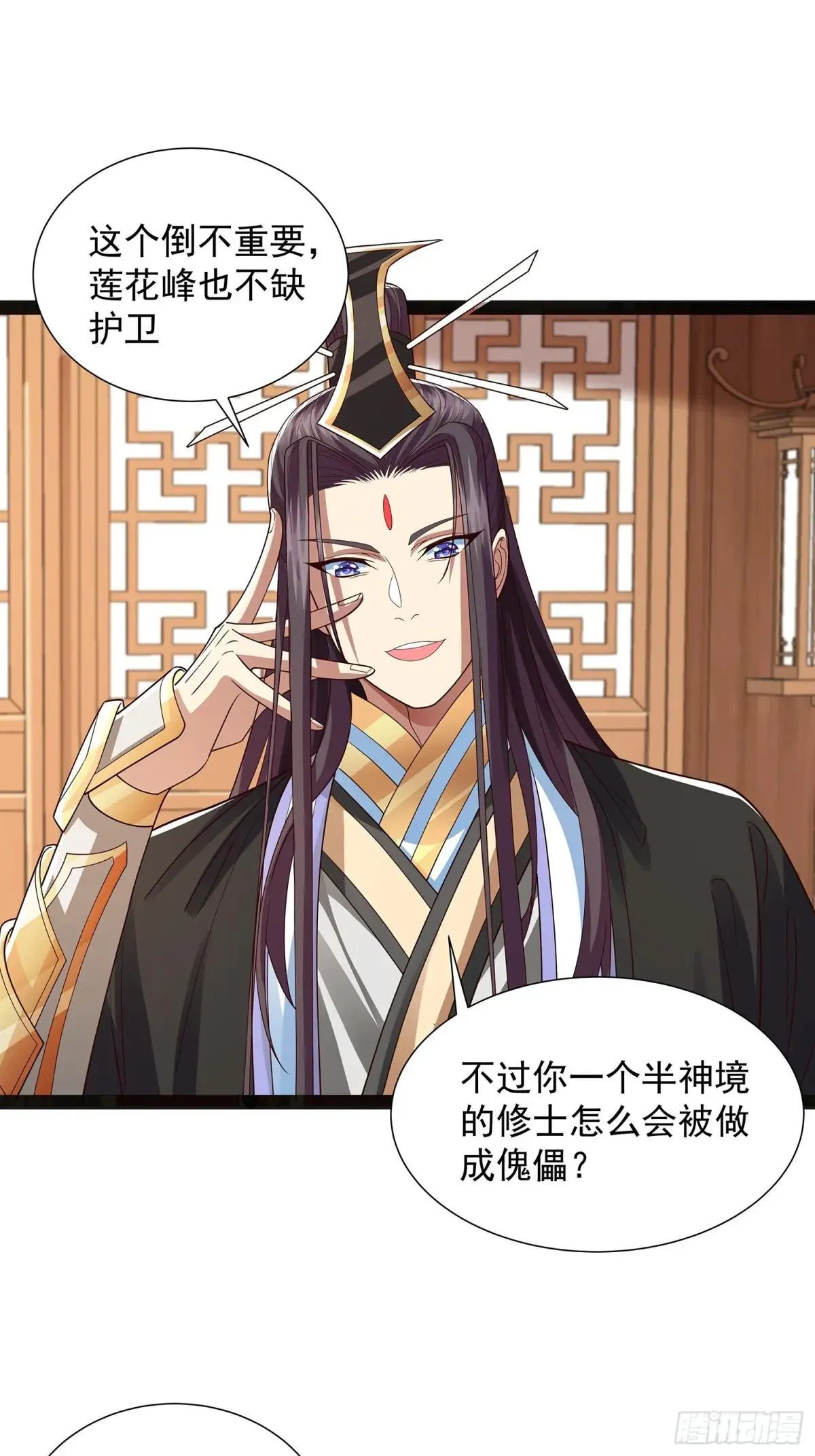 第45话 半神境的莲花峰护卫 第27页