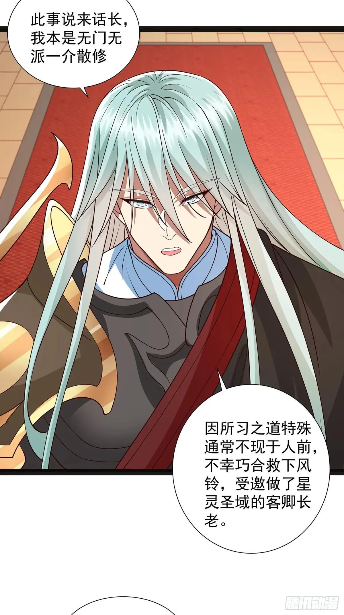 第45话 半神境的莲花峰护卫 第28页