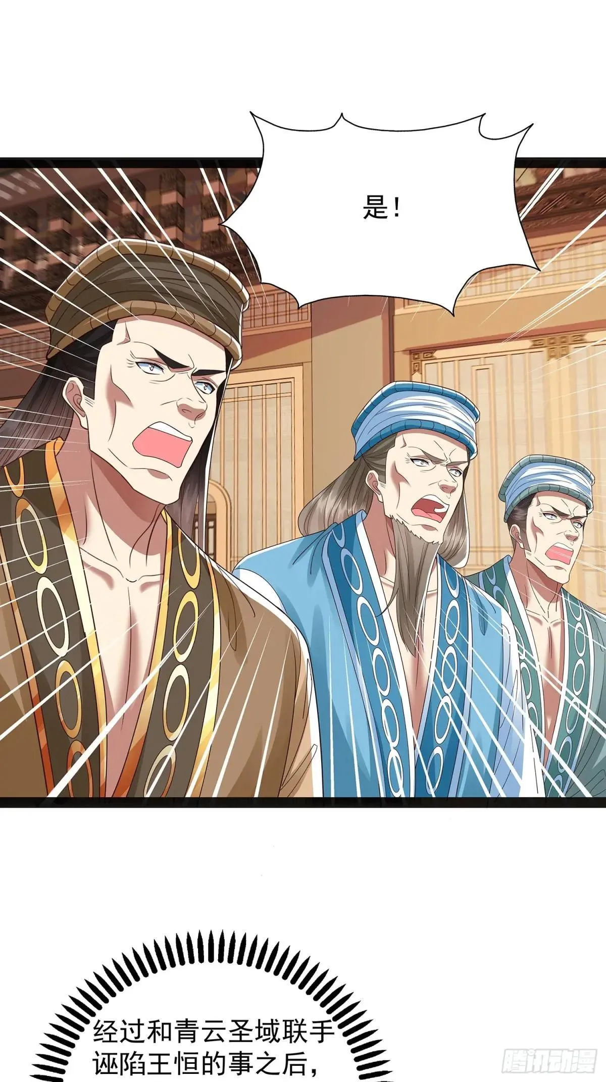 第45话 半神境的莲花峰护卫 第42页