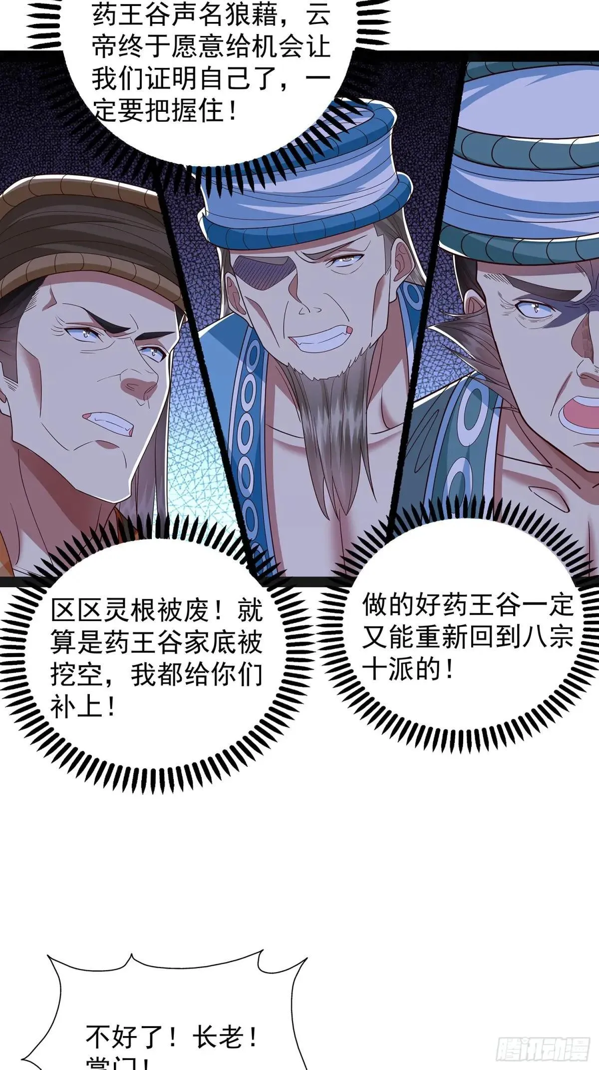 第45话 半神境的莲花峰护卫 第43页