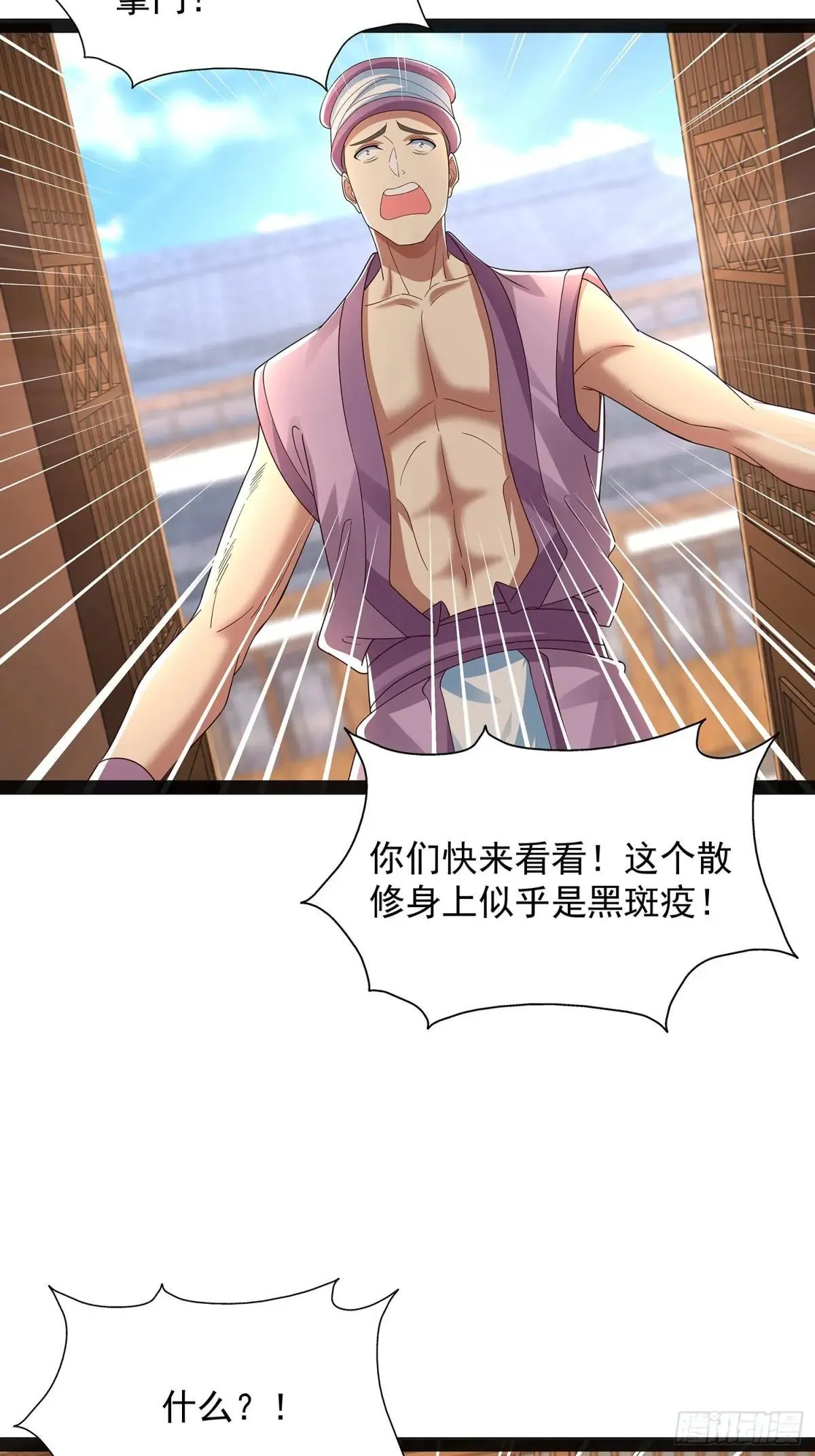 第45话 半神境的莲花峰护卫 第44页