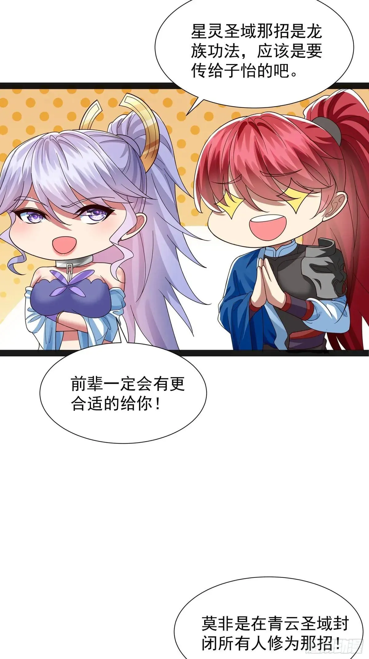 第46话 黑斑疫 第12页