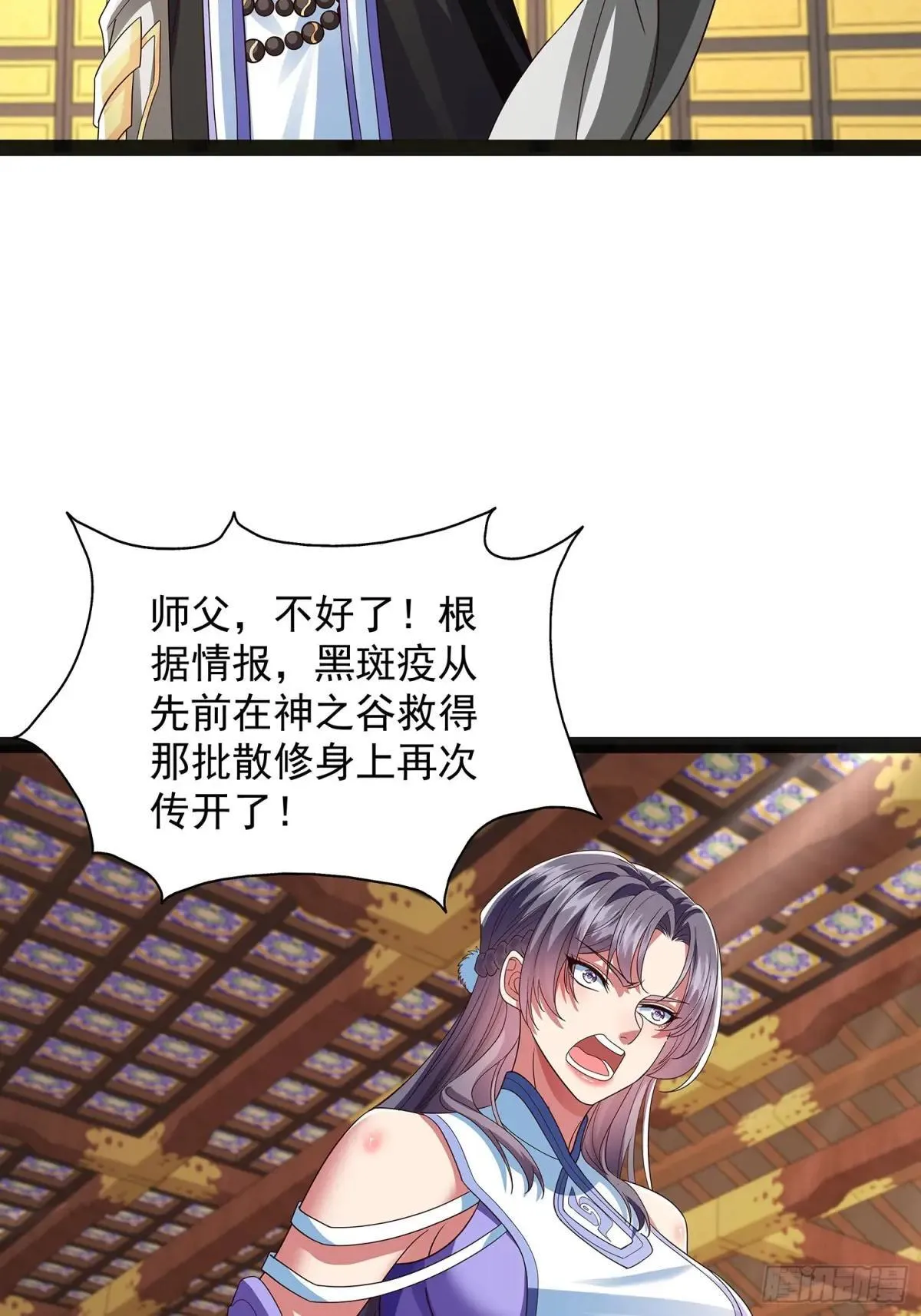 第46话 黑斑疫 第37页